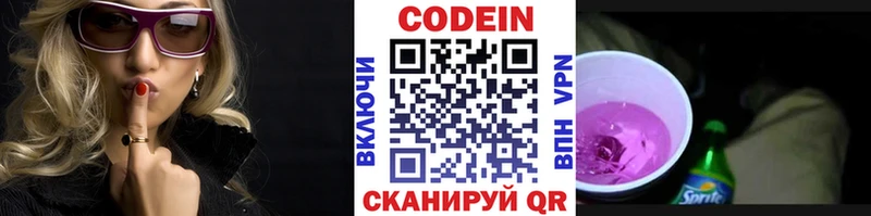 Codein напиток Lean (лин)  Клинцы 